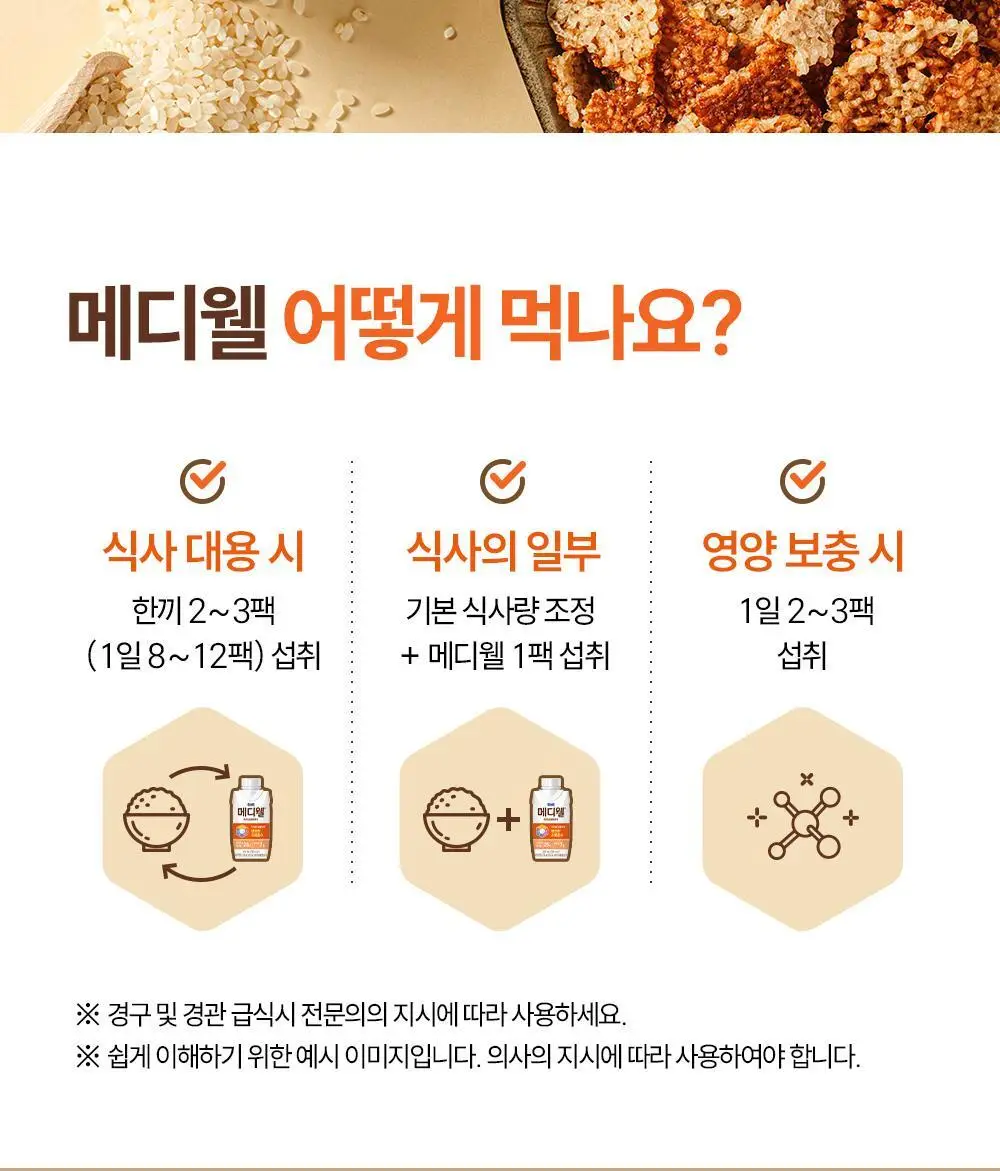 [선물세트] 메디웰 감사 선물세트 1호 (메디웰 구수한 누룽지맛 200ml 15팩) 상세페이지 13